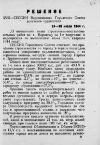 XVIII сессия Воронежского городского Совета депутатов трудящихся