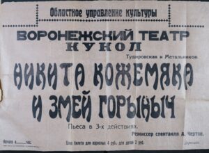 Организация Воронежского театра кукол