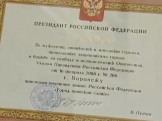Воронеж в годы Великой Отечественной войны
