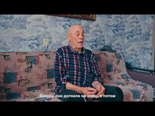 Илья Иванович Кукуев об оккупации Семидесятного (Хохольский район) (полное видео)